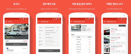 자동차 종합 서비스 앱 '카페인'의 주요 기능.